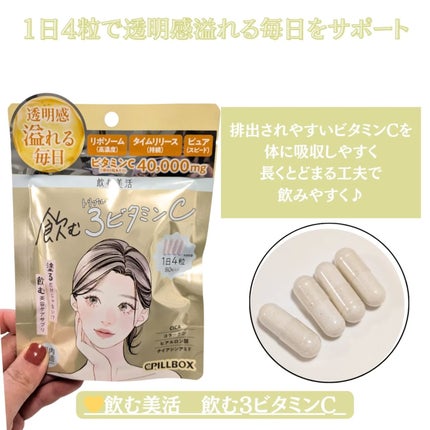 飲む白玉グルタチ/ピルボックス/美容サプリメントを使ったクチコミ(5枚目)