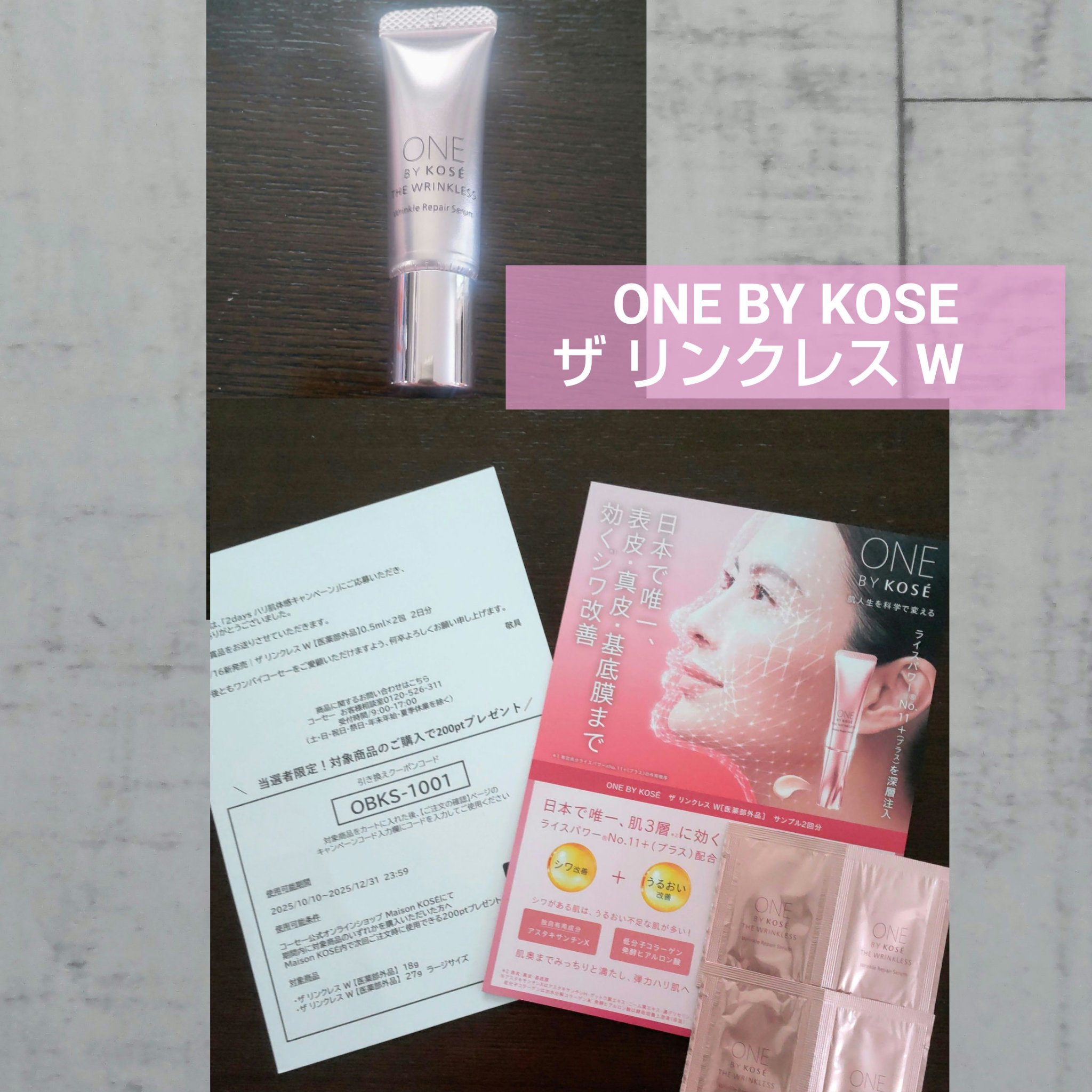 ザ リンクレス W/ONE BY KOSE/美容液を使ったクチコミ（1枚目）