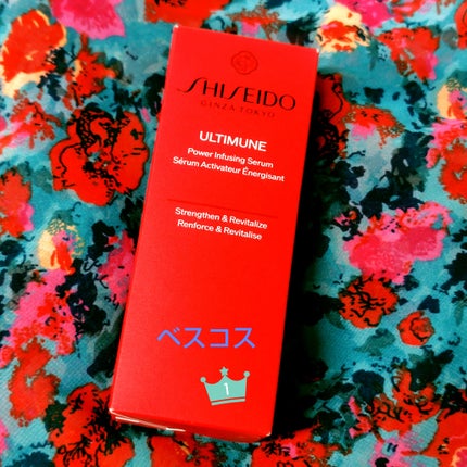 アルティミューン™ パワライジング セラム/SHISEIDO/美容液を使ったクチコミ(1枚目)