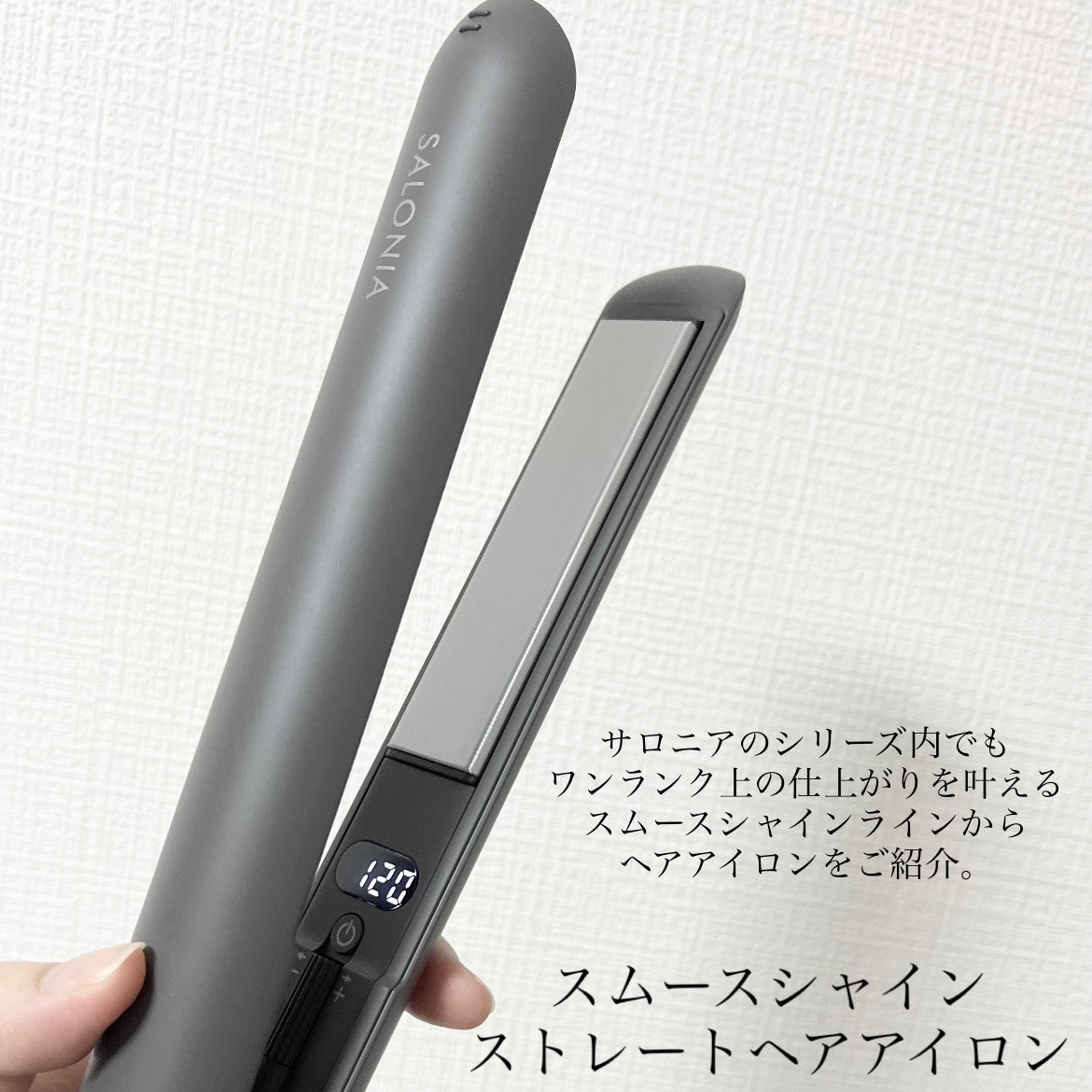 スムースシャイン ストレートヘアアイロン/SALONIA/ストレートアイロンを使ったクチコミ（2枚目）