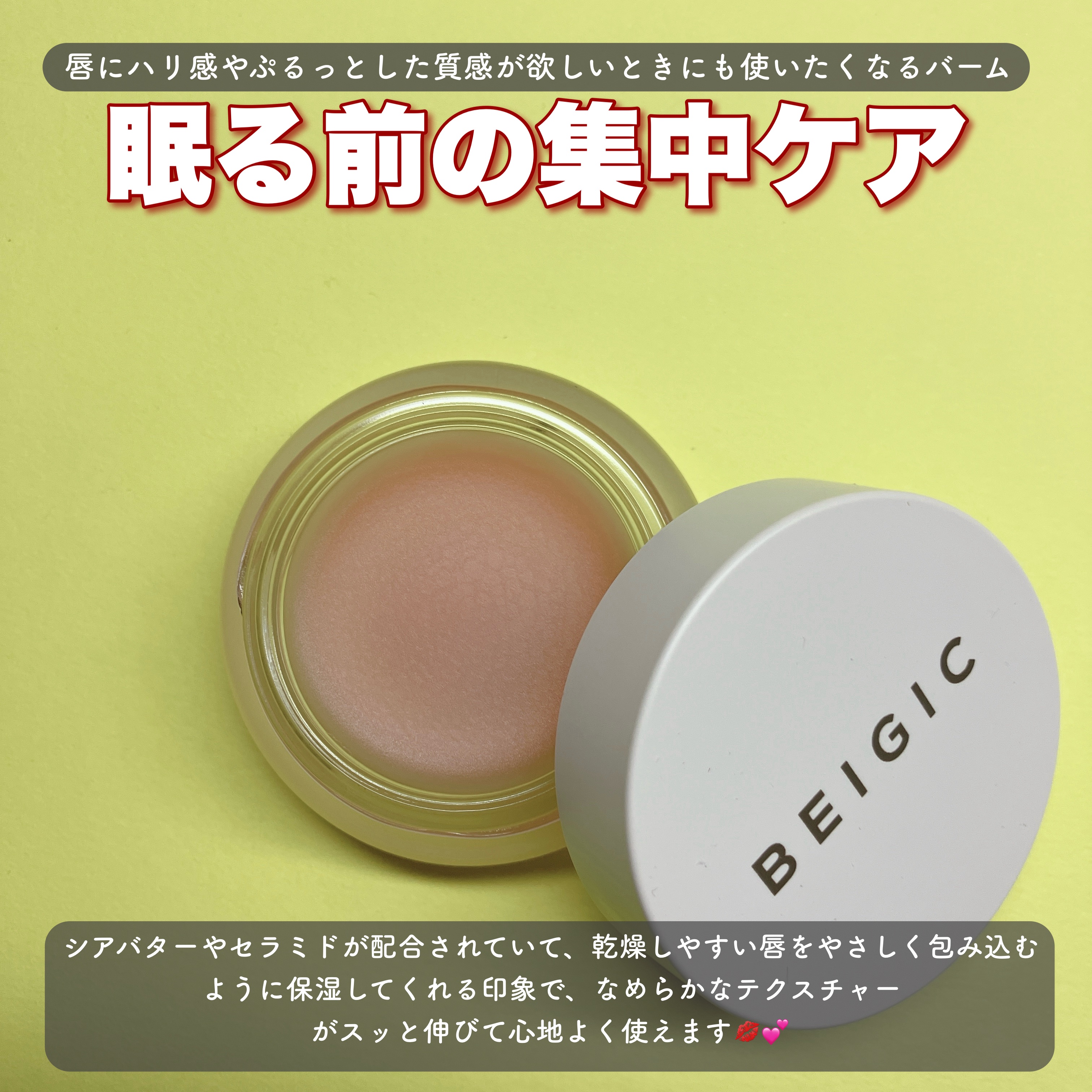 ボリューマイジングPEリップバーム/BEIGIC/リップバームを使ったクチコミ（2枚目）