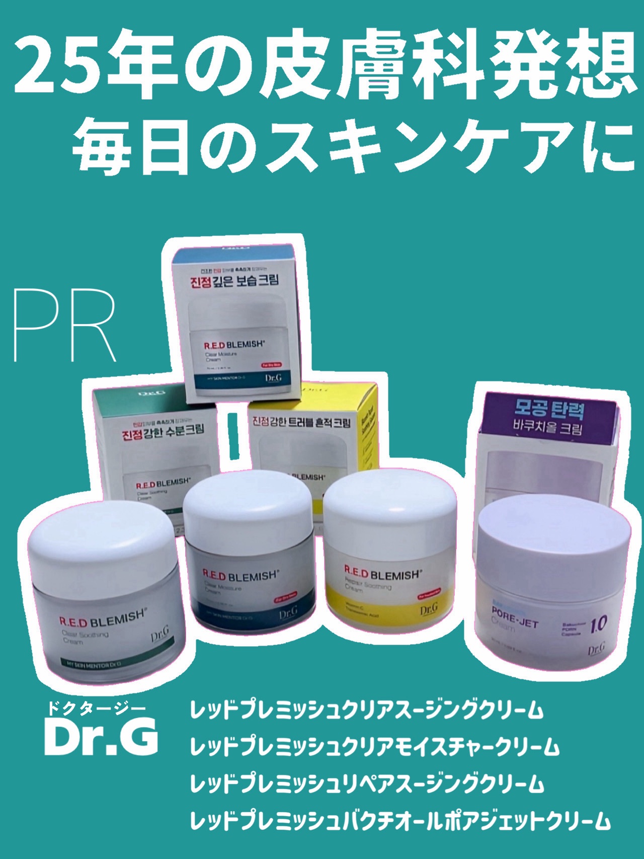 レッドブレミッシュ クリアスージングクリーム/Dr.G/フェイスクリームを使ったクチコミ（1枚目）