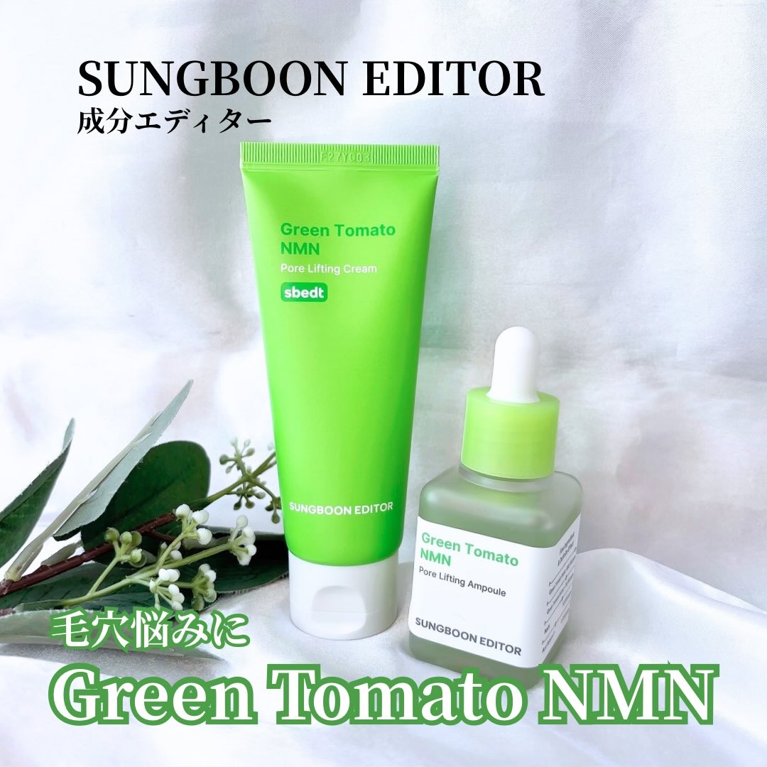 グリーントマト NMN ポア リフティング クリーム/SUNGBOON EDITOR（成分エディター）/フェイスクリームを使ったクチコミ（1枚目）