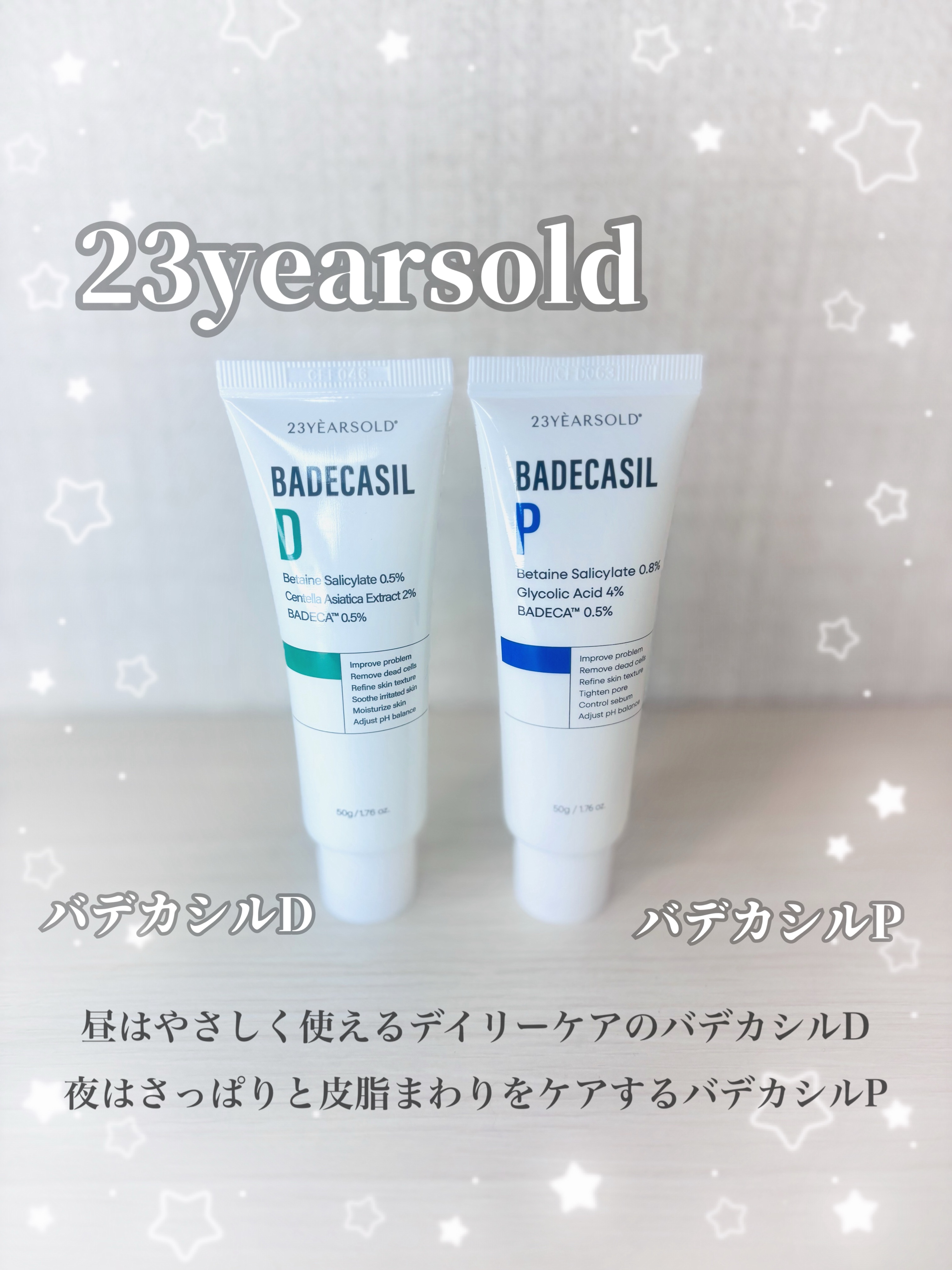  #PR
23yearsoldさまからいただきました✨️

朝用のDクリームと夜用のPクリーム😏
韓国全国800店舗以上展開する信頼のOPTIMA薬局ブランドとの共同研究、開発したそう🥺安心感すごい

#23yearsold #23ye