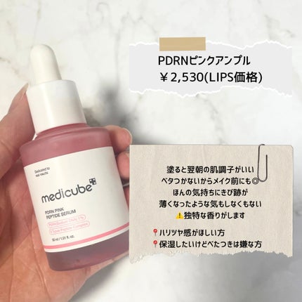 PDRNピンクアンプル PDRN 10,000ppm配合/MEDICUBE/美容液を使ったクチコミ(4枚目)