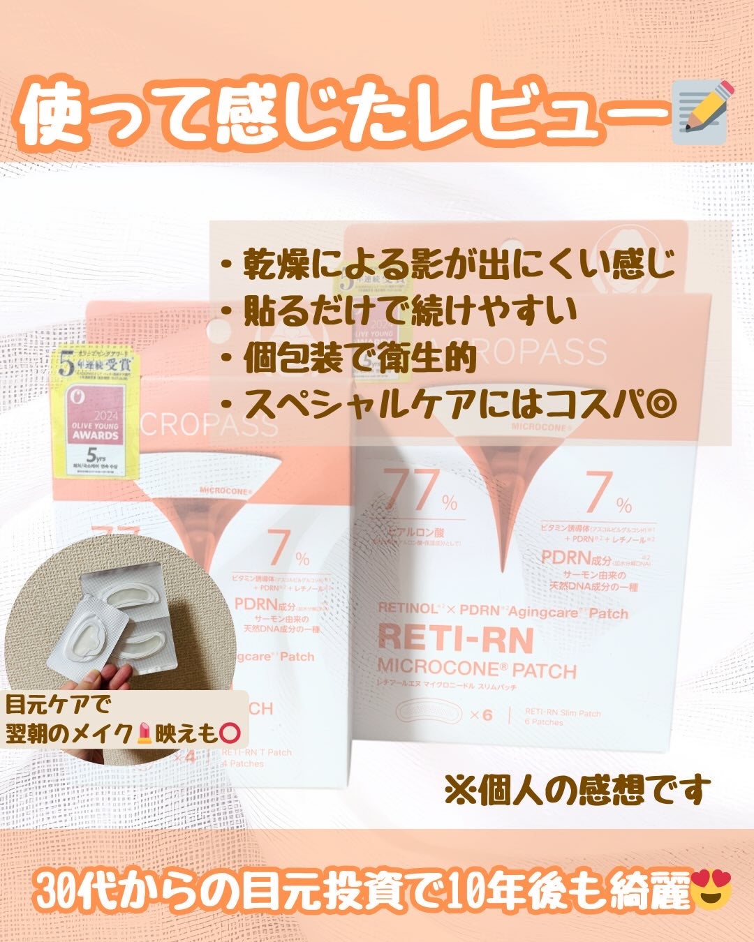 レチアールエヌ スリムパッチ/ACROPASS/シートマスク・パックを使ったクチコミ(4枚目)