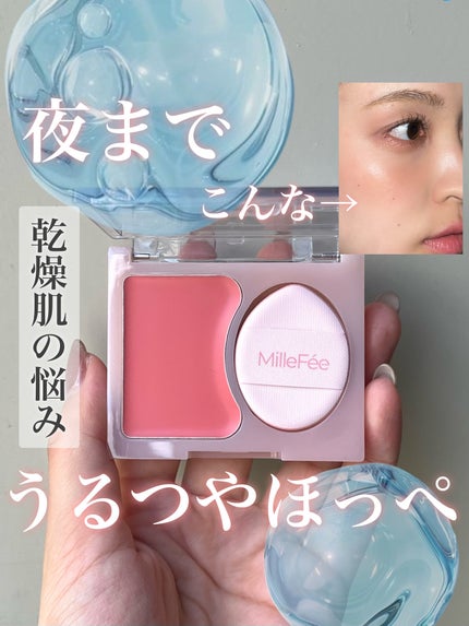 ジューシーグロウバーム/MilleFée/ジェル・クリームチークを使ったクチコミ(1枚目)