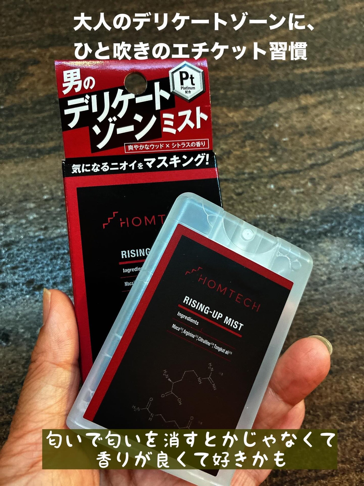 オムテック ライジングアップ ミスト/アンファー オムテック/デリケートゾーンケアを使ったクチコミ(1枚目)