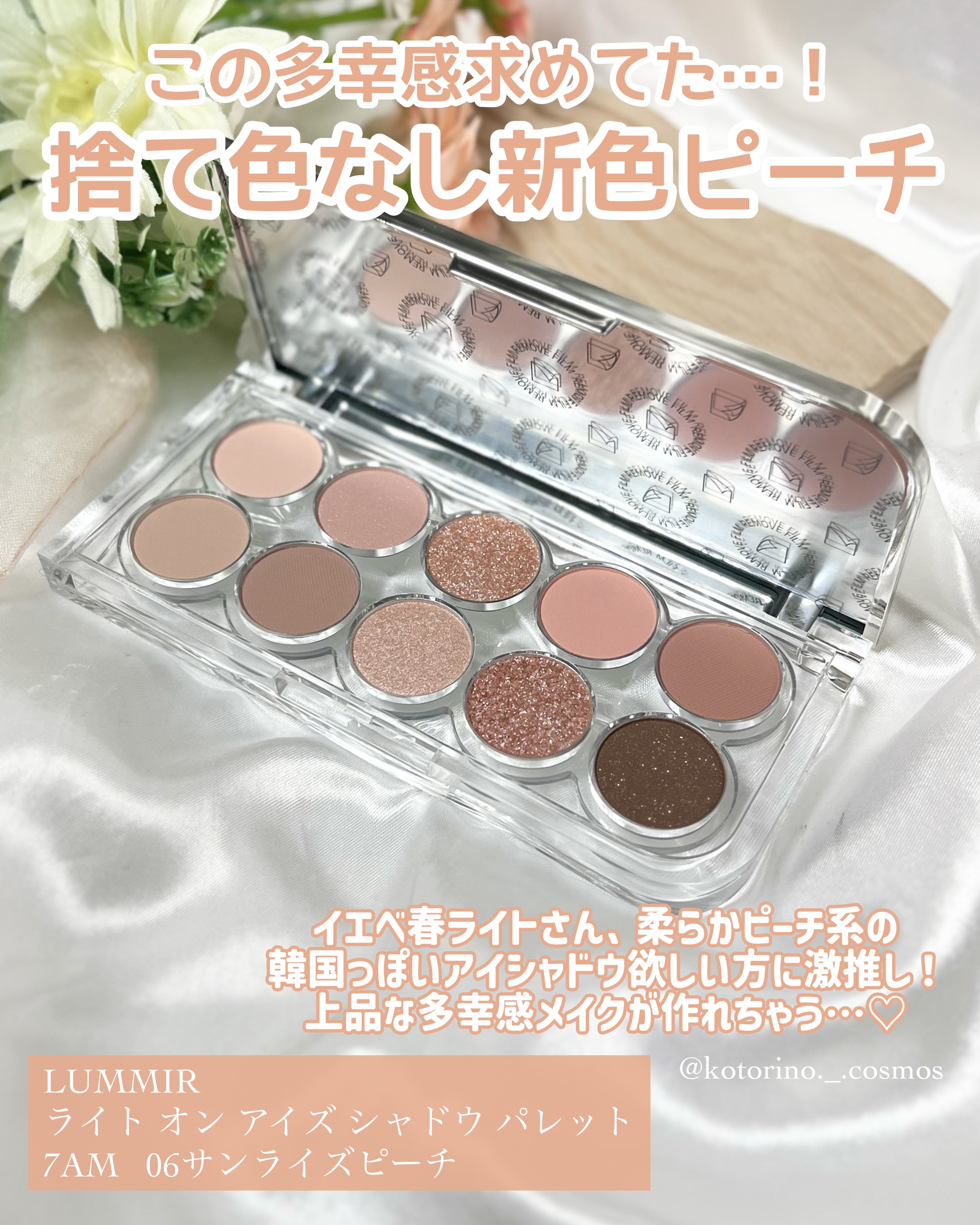 ライト オン アイズ シャドウ パレット/Lummir/アイシャドウパレットを使ったクチコミ（2枚目）