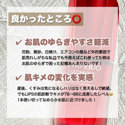 アルティミューン™ パワライジング セラム/SHISEIDO/美容液を使ったクチコミ(3枚目)