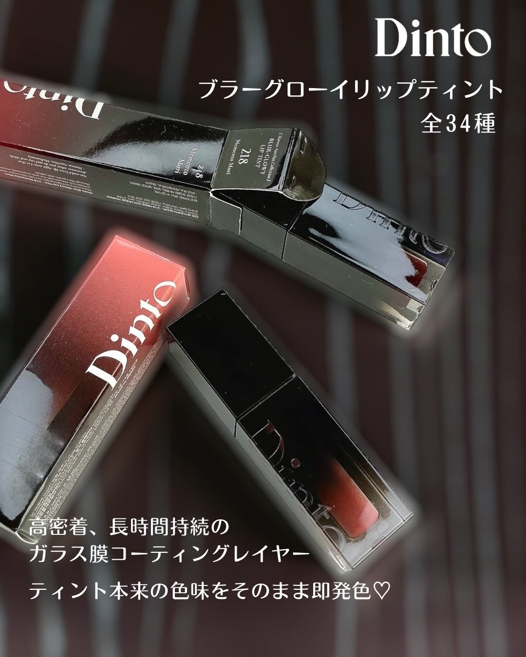 ブラーグロイリップティント/Dinto/リップティントを使ったクチコミ（2枚目）