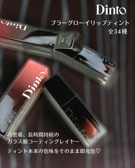 ブラーグロイリップティント/Dinto/リップティントを使ったクチコミ(2枚目)
