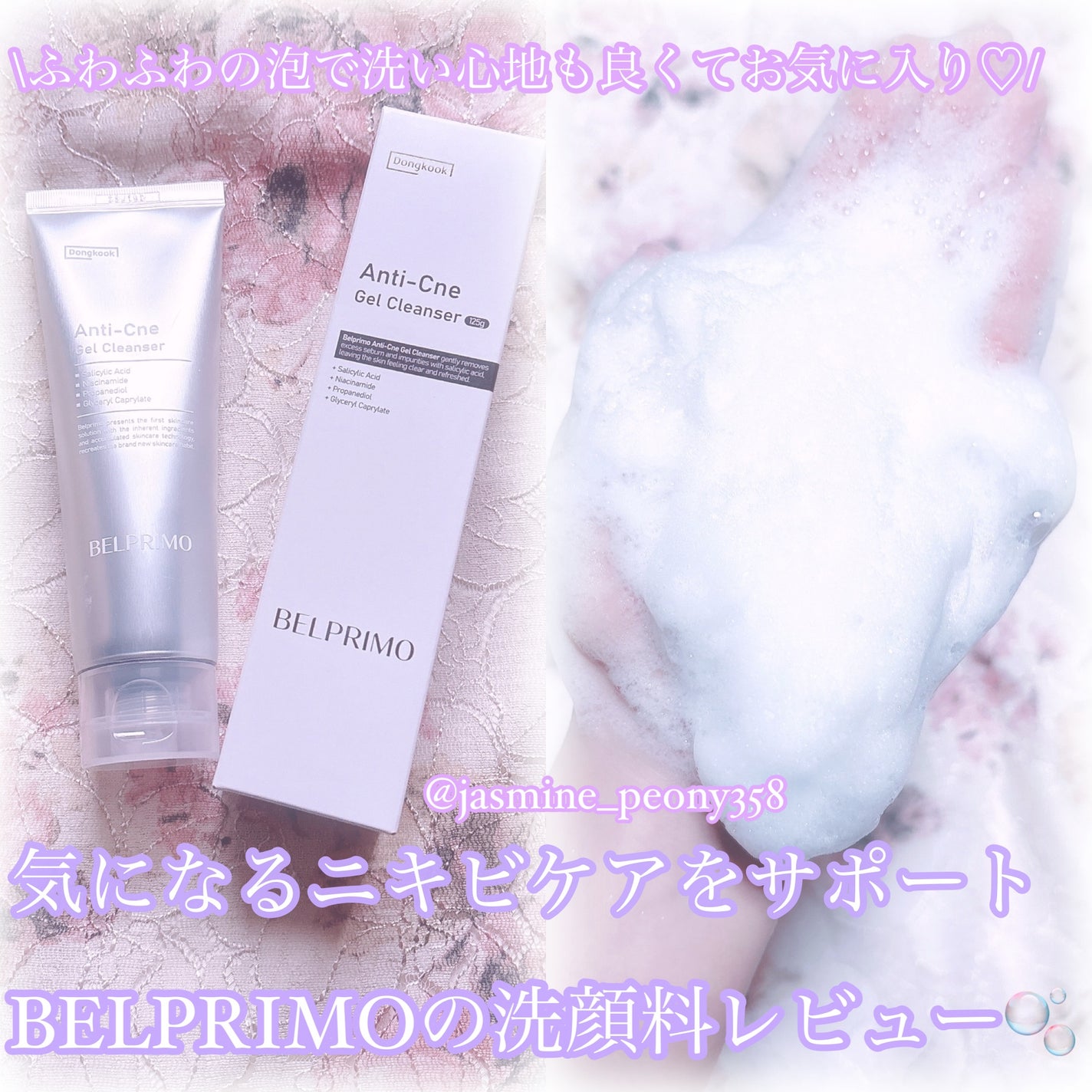 ベルプリモ ACジェルクレンザー/BELPRIMO/洗顔フォームを使ったクチコミ(1枚目)