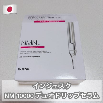 インジェスク NM 10000 デュオ ドリップ セラム/INJESK/美容液を使ったクチコミ(1枚目)