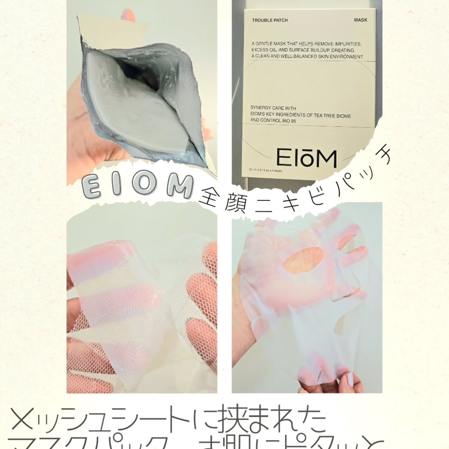 トラブルパッチマスク/EIOM/その他スキンケアを使ったクチコミ（2枚目）