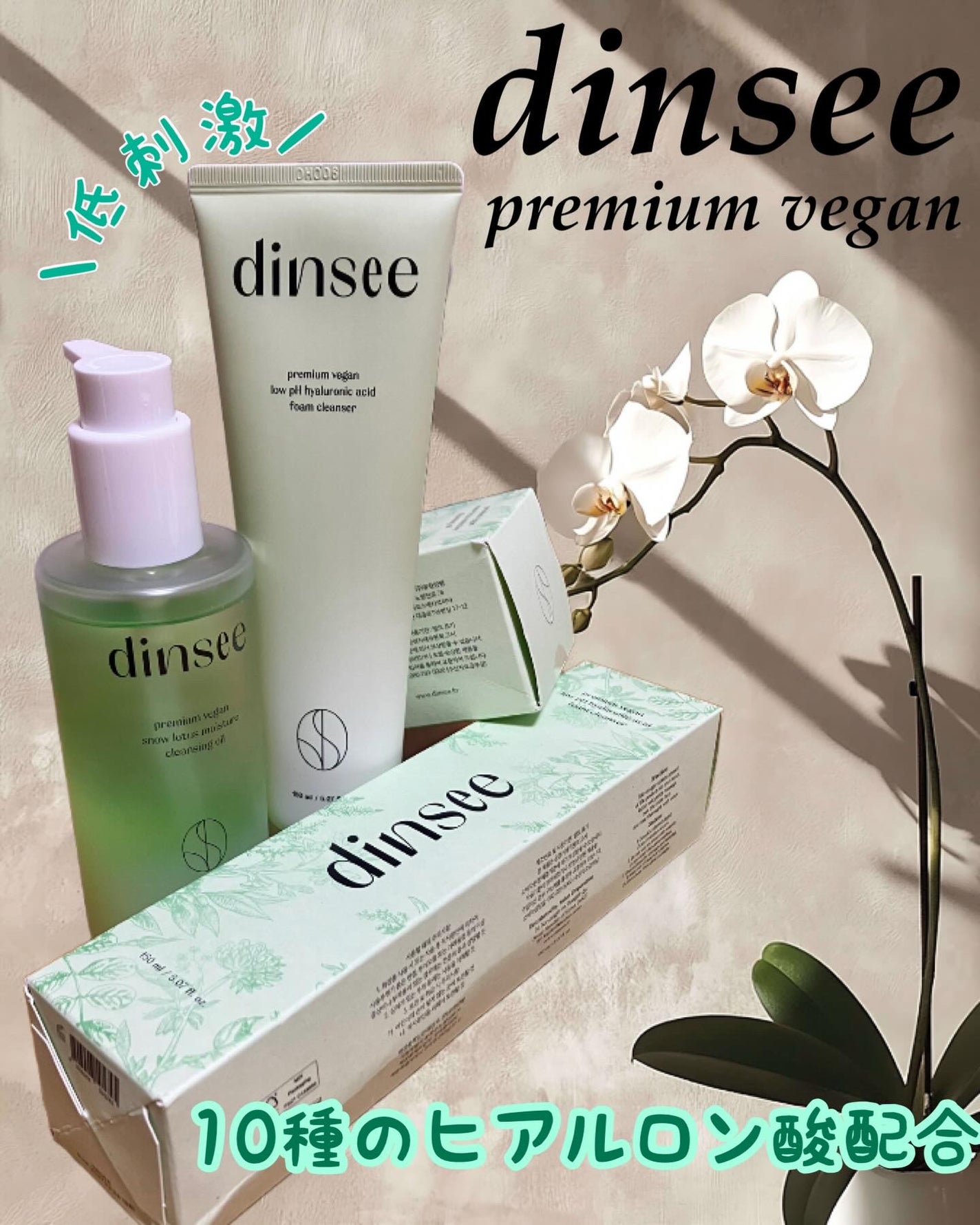 プレミ アムビーガン 弱酸性ヒアルロン酸フォームクレンザー/dinsee/クレンジングクリームを使ったクチコミ(1枚目)