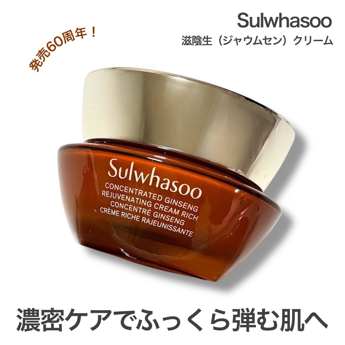 滋陰生 クリーム / 滋陰生 クリームリッチ/Sulwhasoo/フェイスクリームを使ったクチコミ(1枚目)