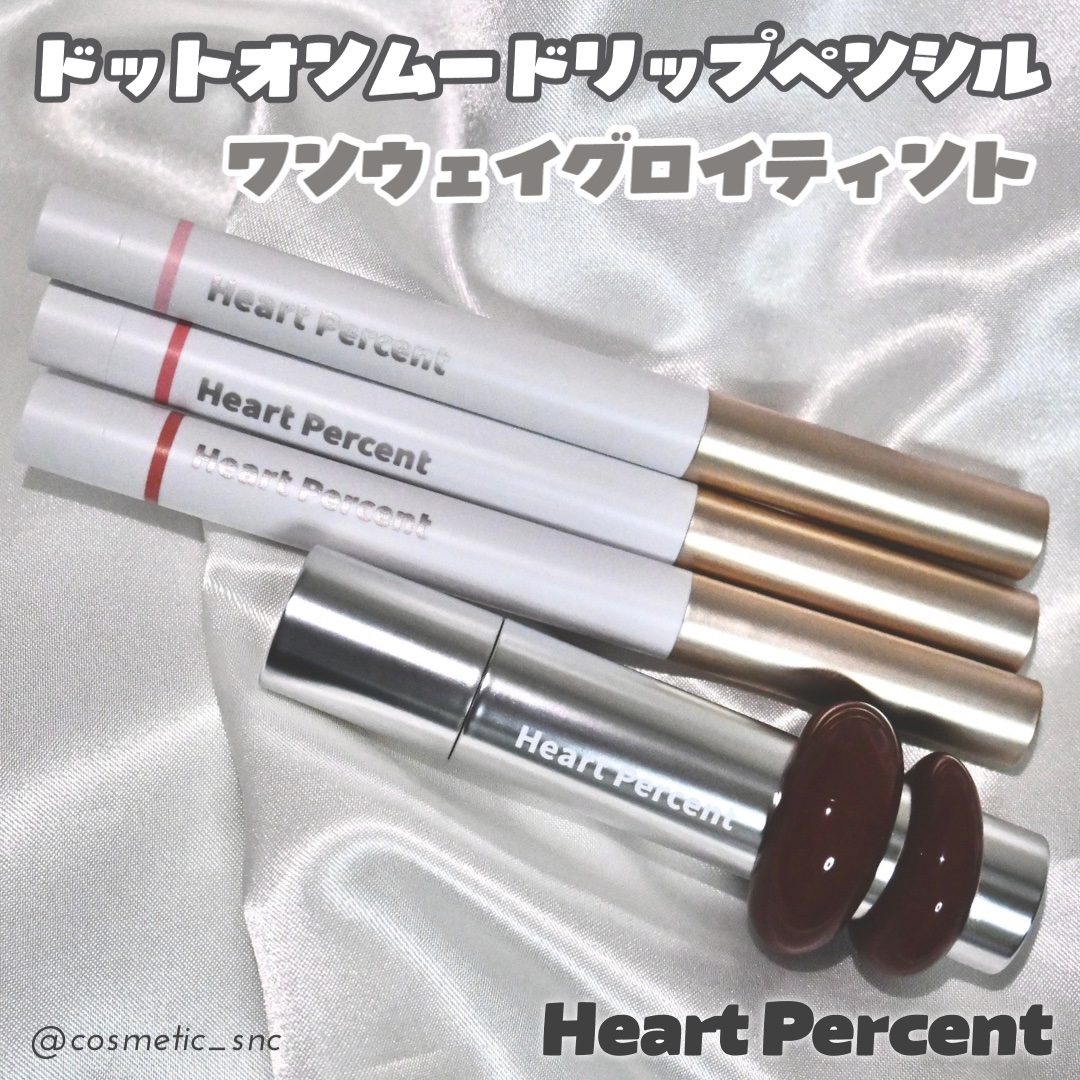 ドットオンムードリップペンシル/Heart Percent/リップライナーを使ったクチコミ（1枚目）