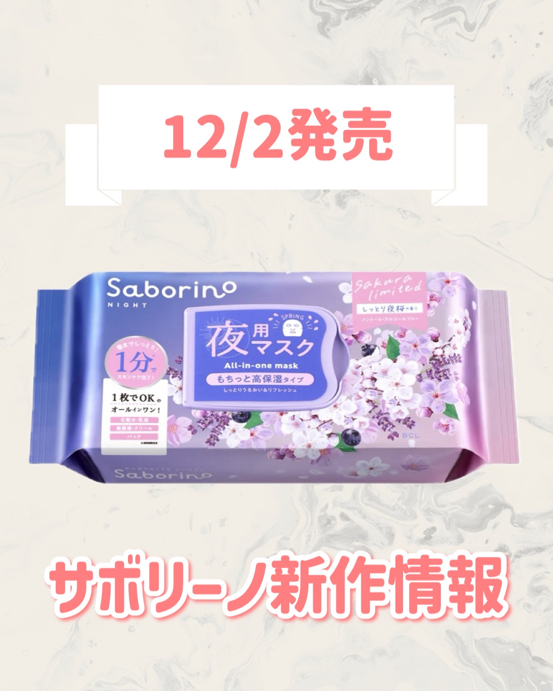 お疲れさマスク N SA24/サボリーノ/シートマスク・パックを使ったクチコミ（1枚目）