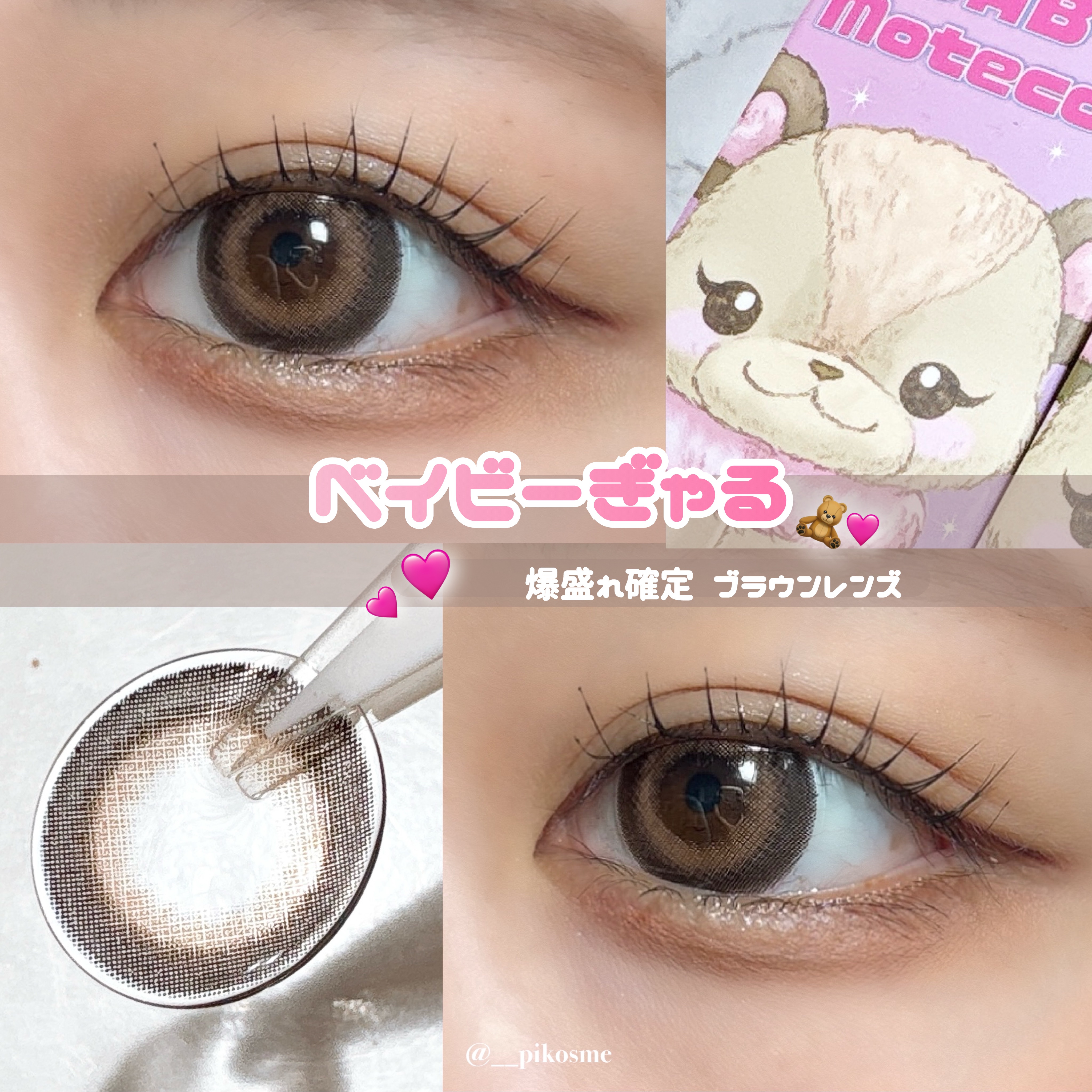 ベイビーモテコン/モテコン/カラーコンタクトレンズを使ったクチコミ（1枚目）