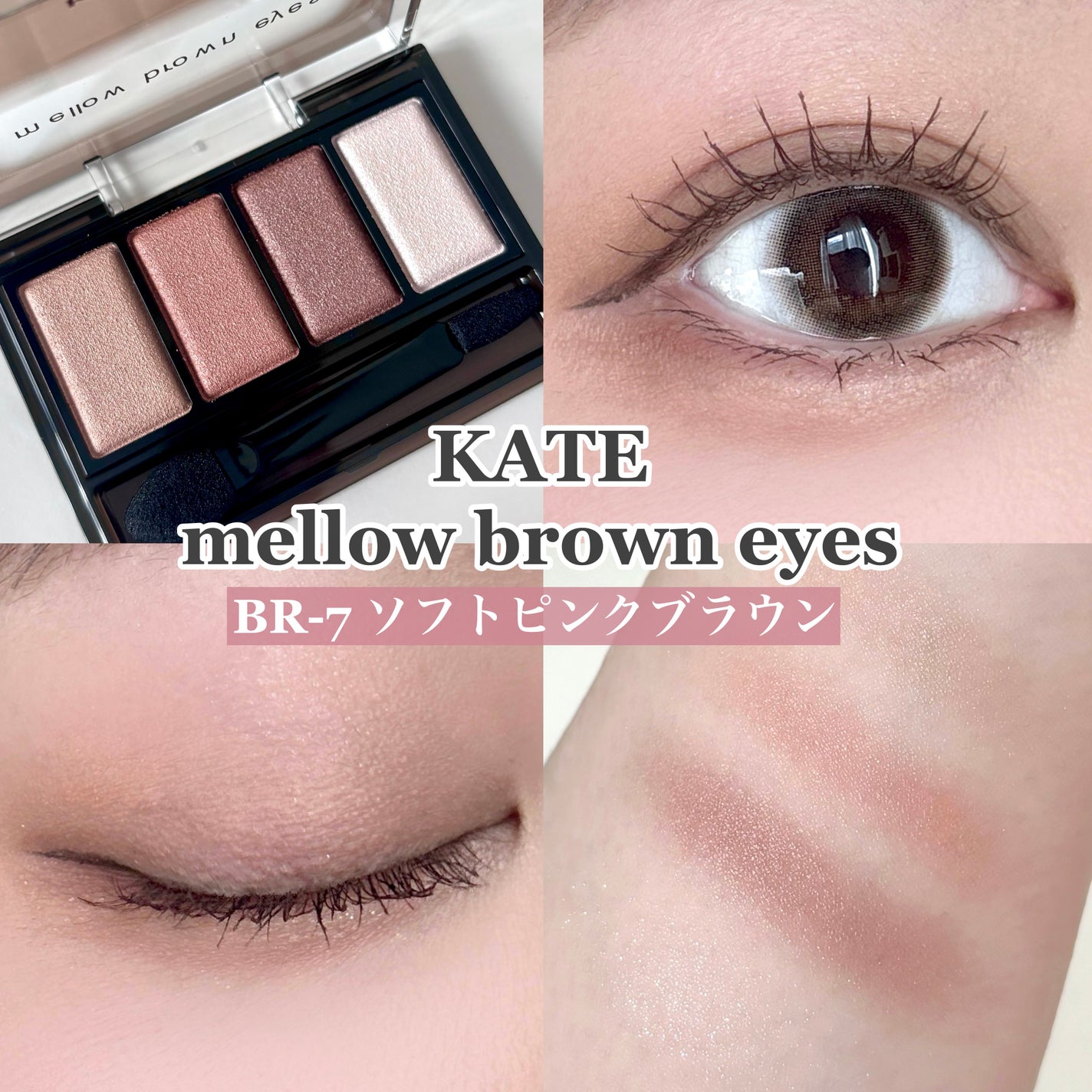 ケイト メロウブラウンアイズ/KATE/アイシャドウパレットを使ったクチコミ(1枚目)