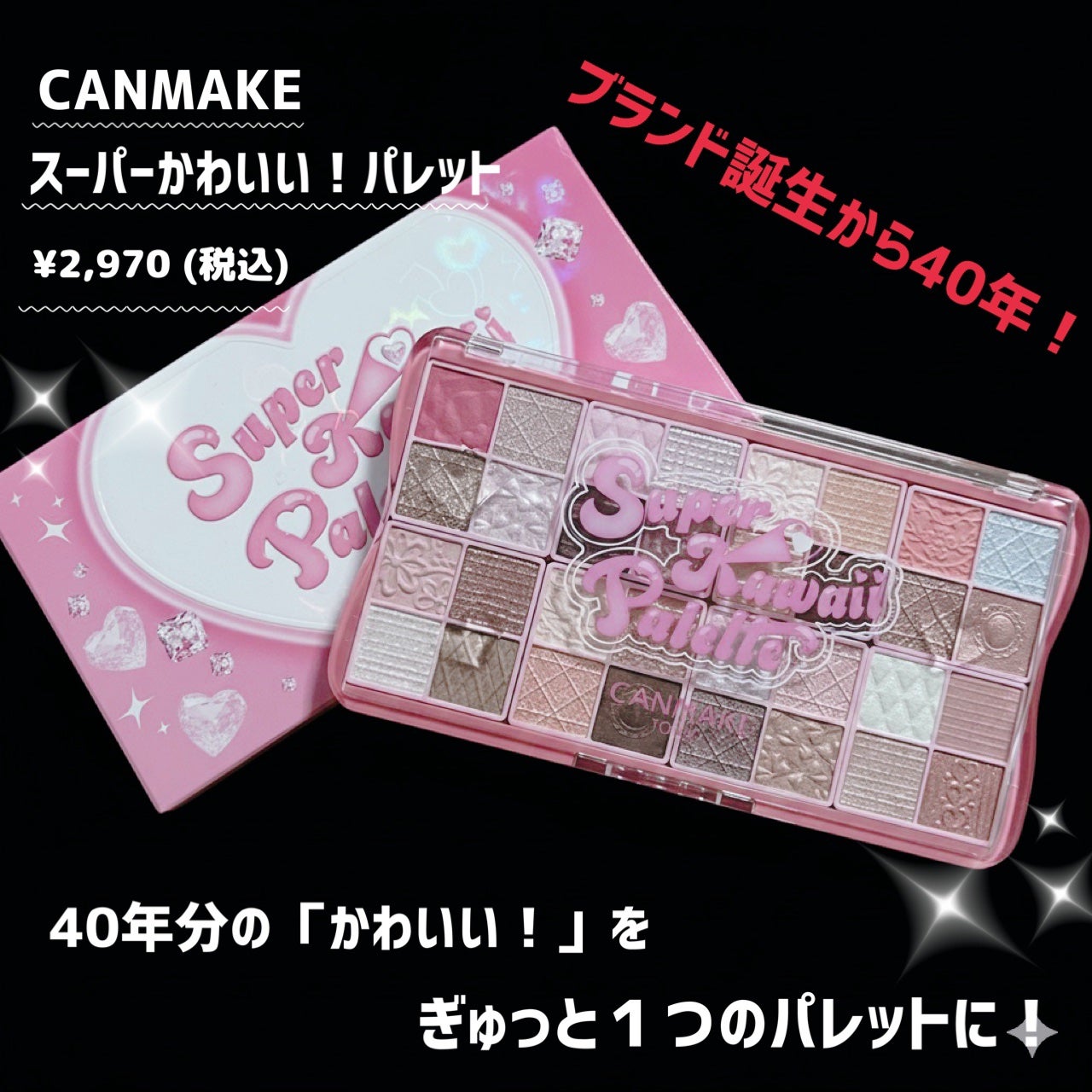 スーパーかわいい!パレット/キャンメイク/アイシャドウを使ったクチコミ(2枚目)