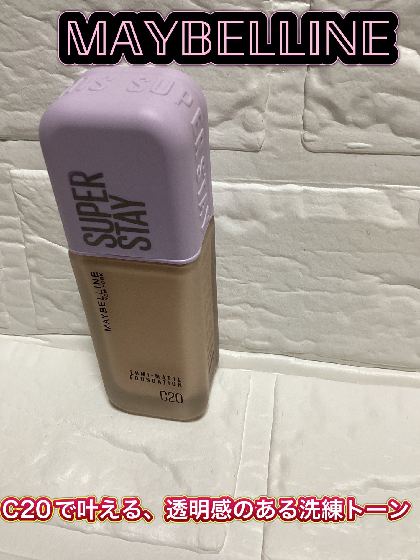 SPステイ ルミマット リキッド ファンデーション/MAYBELLINE NEW YORK/リキッドファンデーションを使ったクチコミ(1枚目)