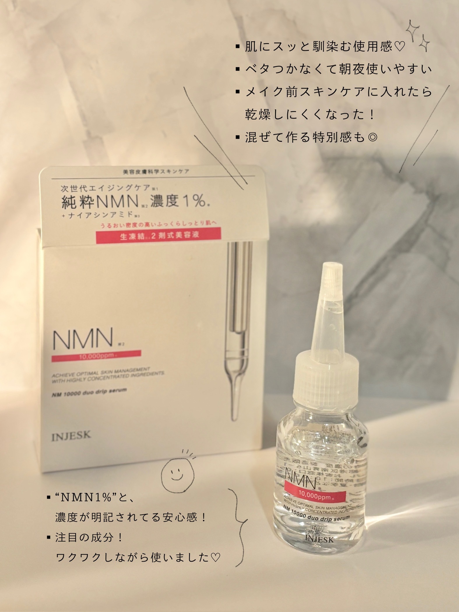 インジェスク NM １００００ デュオ ドリップ セラム/INJESK/美容液を使ったクチコミ（3枚目）