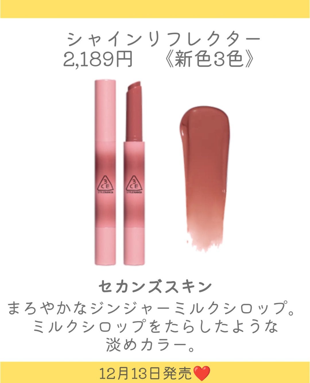 3CE シャインリフレクター/3CE/口紅を使ったクチコミ(3枚目)