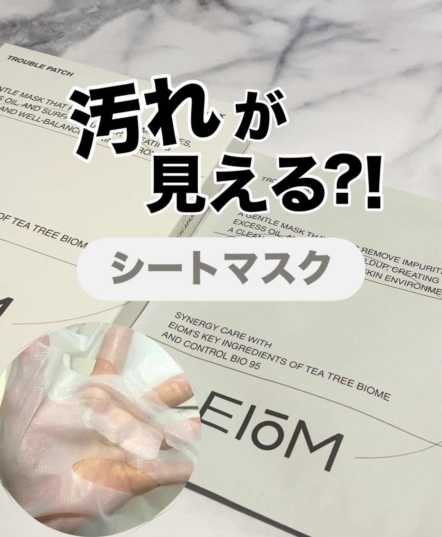 トラブルパッチマスク/EIOM/その他スキンケアを使ったクチコミ(1枚目)