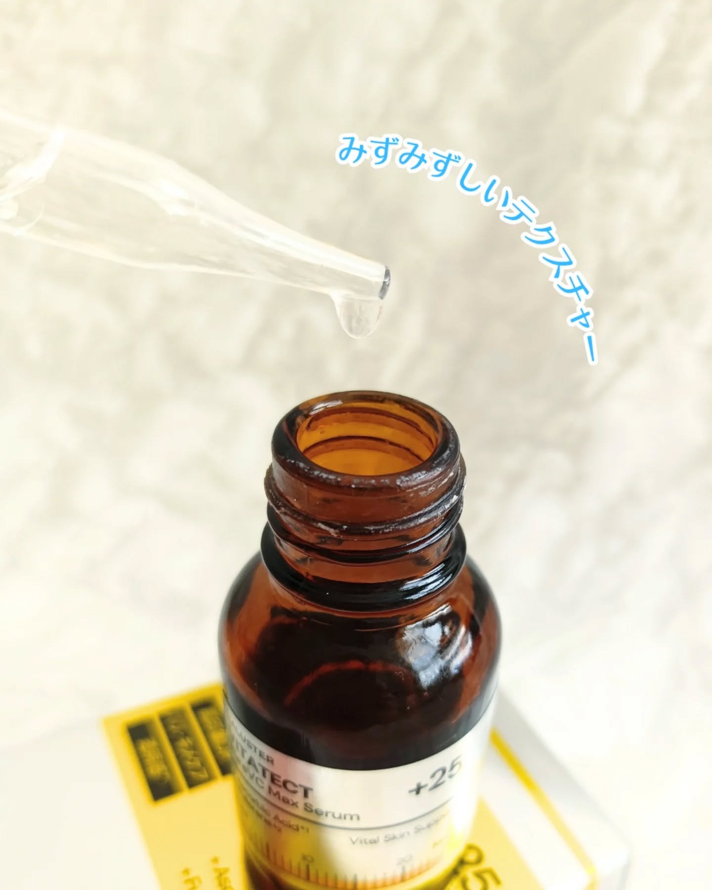 VITATECT PureVC Max Serum/LIALUSTER/美容液を使ったクチコミ（2枚目）