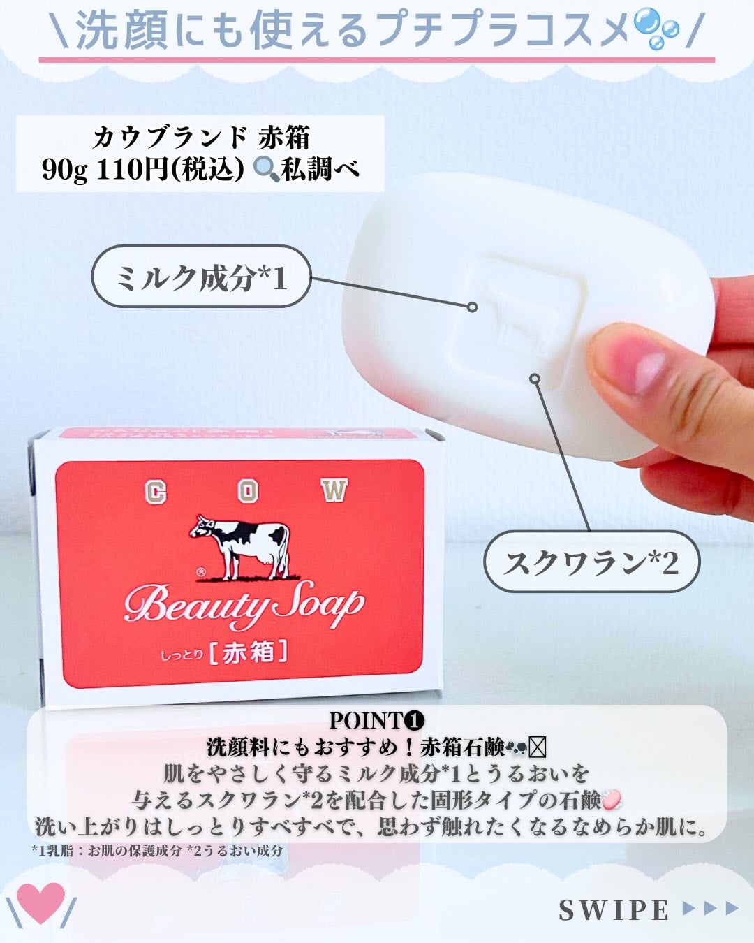 赤箱 (しっとり)/カウブランド/洗顔石鹸を使ったクチコミ(2枚目)