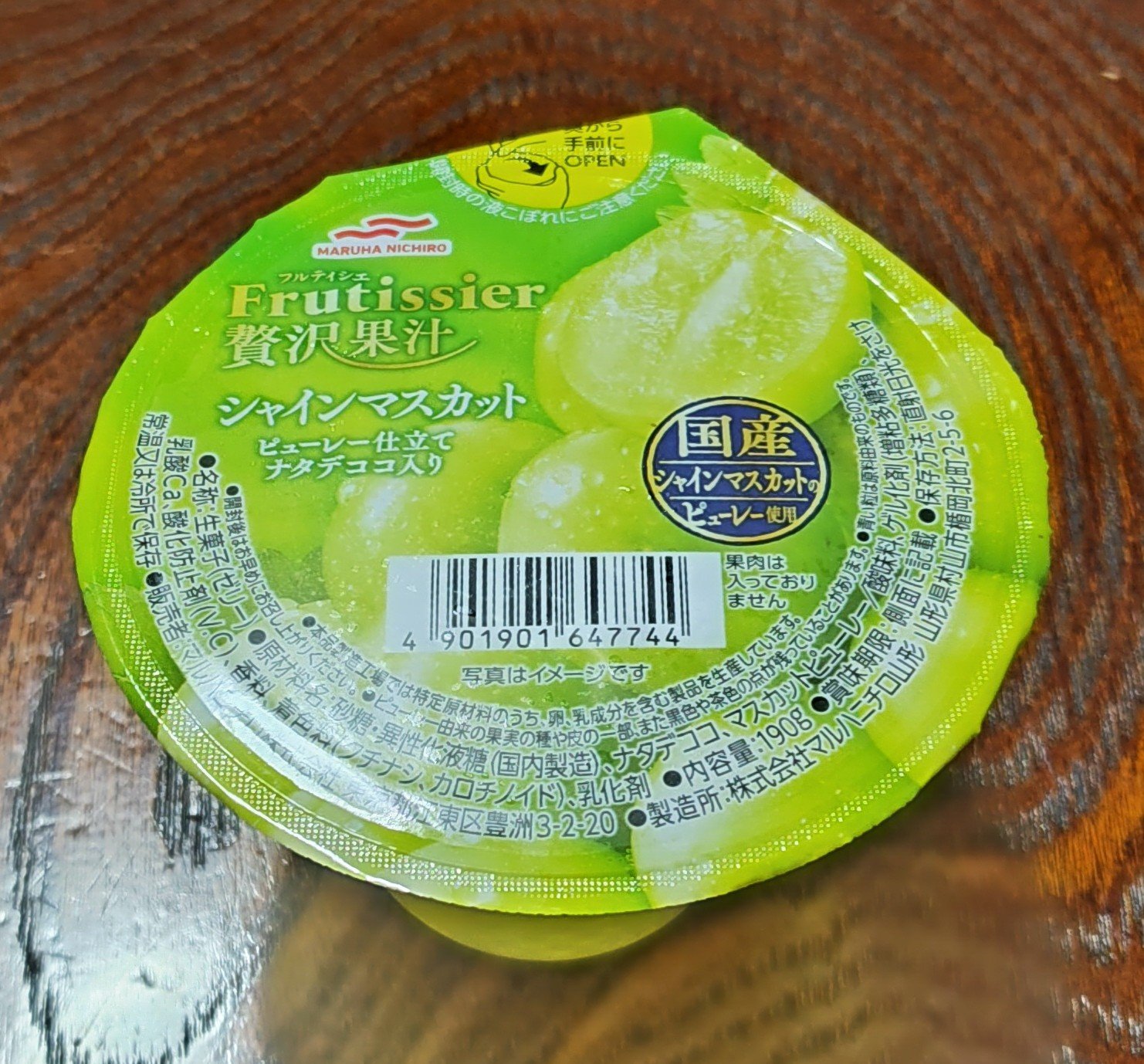 #今日のカロリー

シャインマスカットのピューレにナタデココがゴロゴロっと入った味わい深いゼリーでした🍇