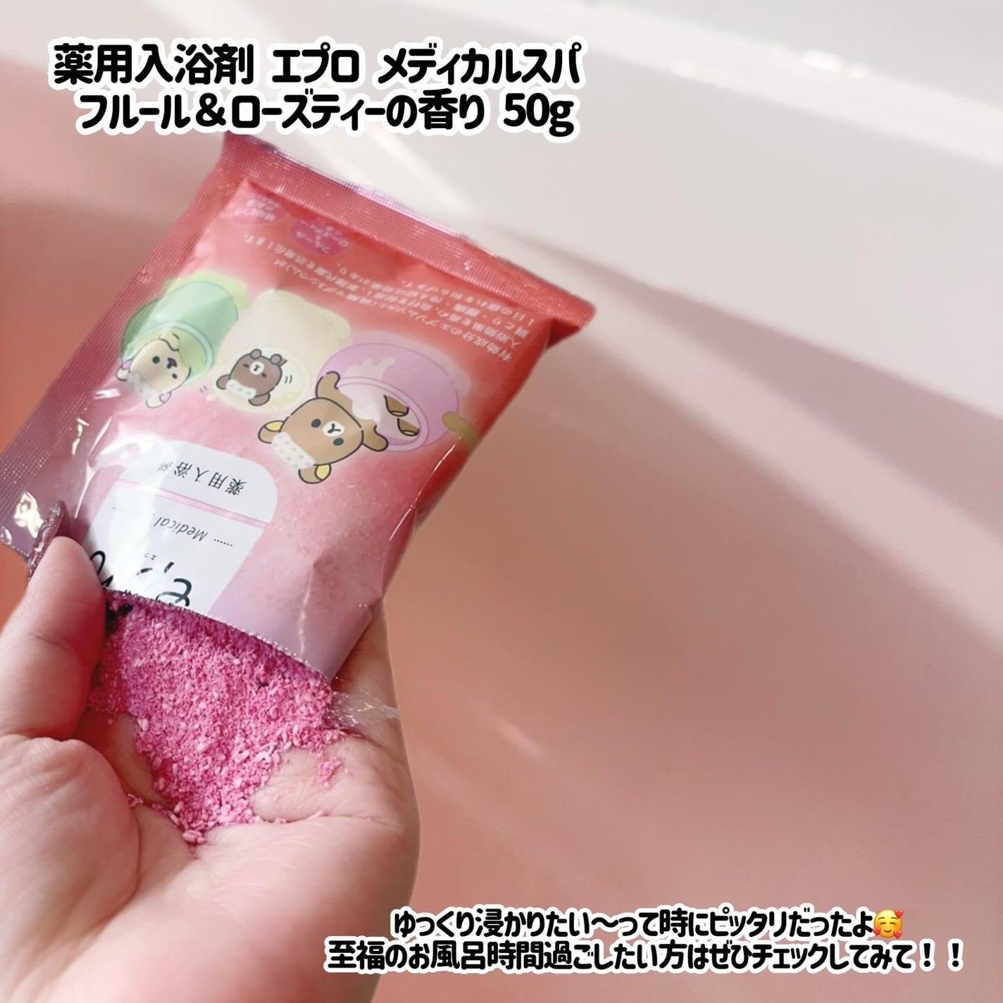薬用入浴剤 エプロ メディカルスパ/epro/生薬系入浴剤を使ったクチコミ(3枚目)