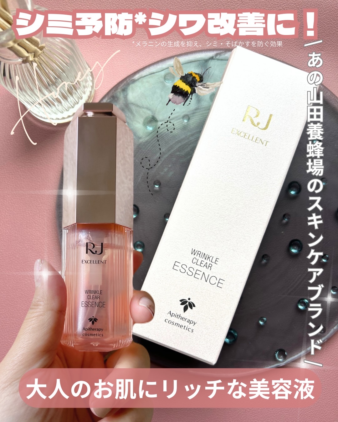 RJ エクセレント 薬用リンクルクリアエッセンス/アピセラピーコスメティクス/美容液を使ったクチコミ（1枚目）