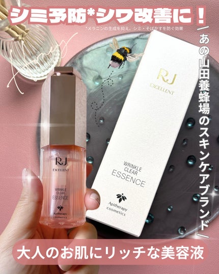 RJ エクセレント 薬用リンクルクリアエッセンス/アピセラピーコスメティクス/美容液を使ったクチコミ(1枚目)