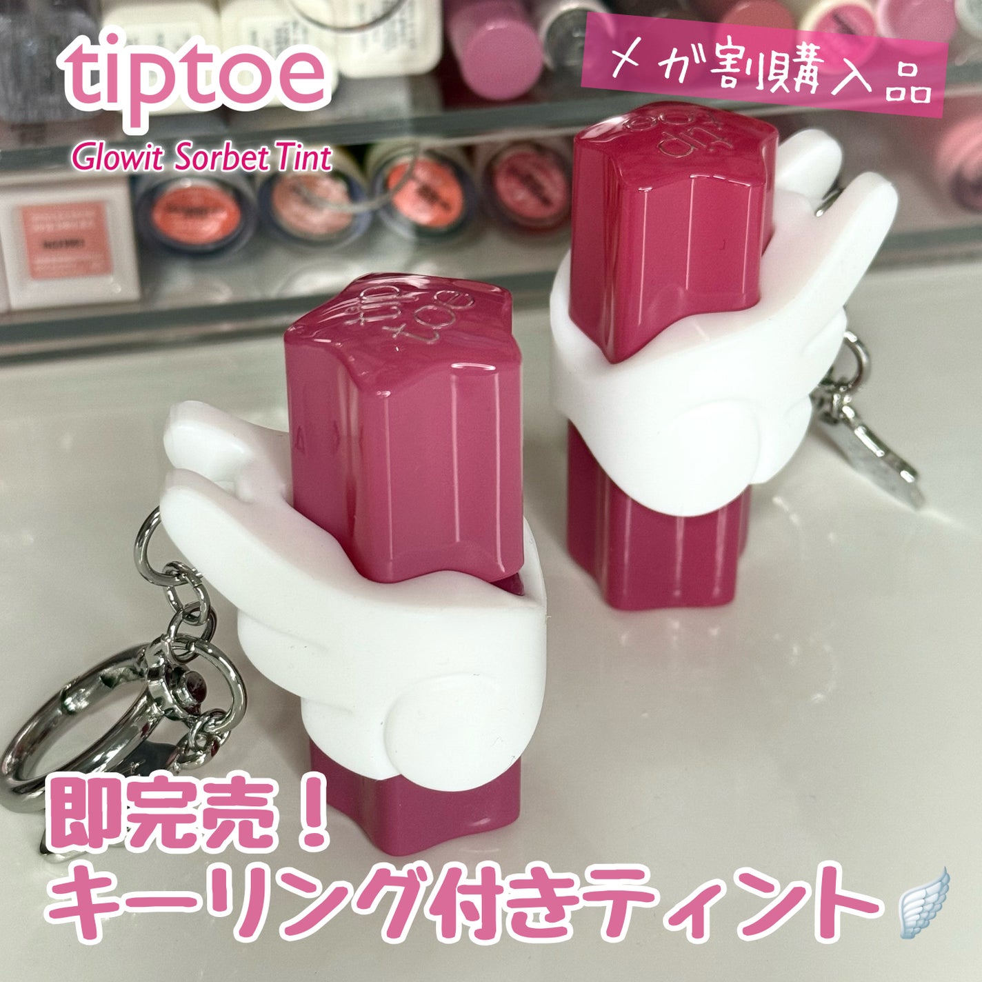 グロウイットソルベティント/tiptoe/リップティントを使ったクチコミ(1枚目)
