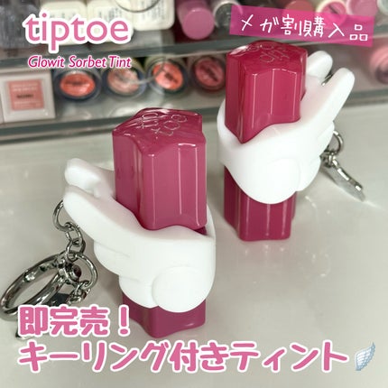 グロウイットソルベティント/tiptoe/リップティントを使ったクチコミ(1枚目)