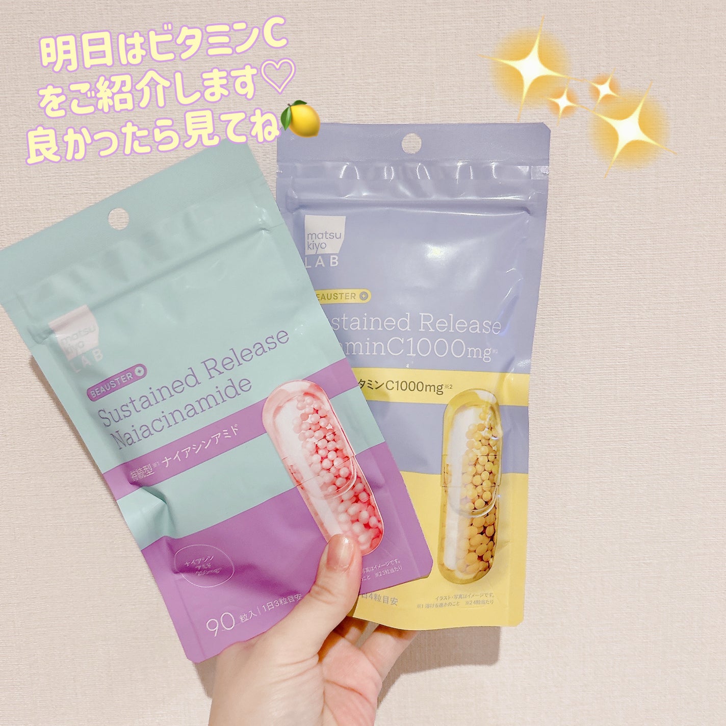 ビュースター 持続型ナイアシンアミド/matsukiyo LAB/美容サプリメントを使ったクチコミ(4枚目)