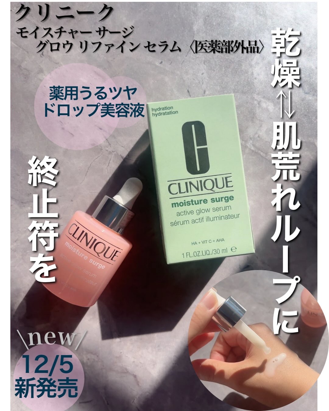 モイスチャー サージ グロウ リファイン セラム（美容液）/CLINIQUE/美容液を使ったクチコミ（1枚目）