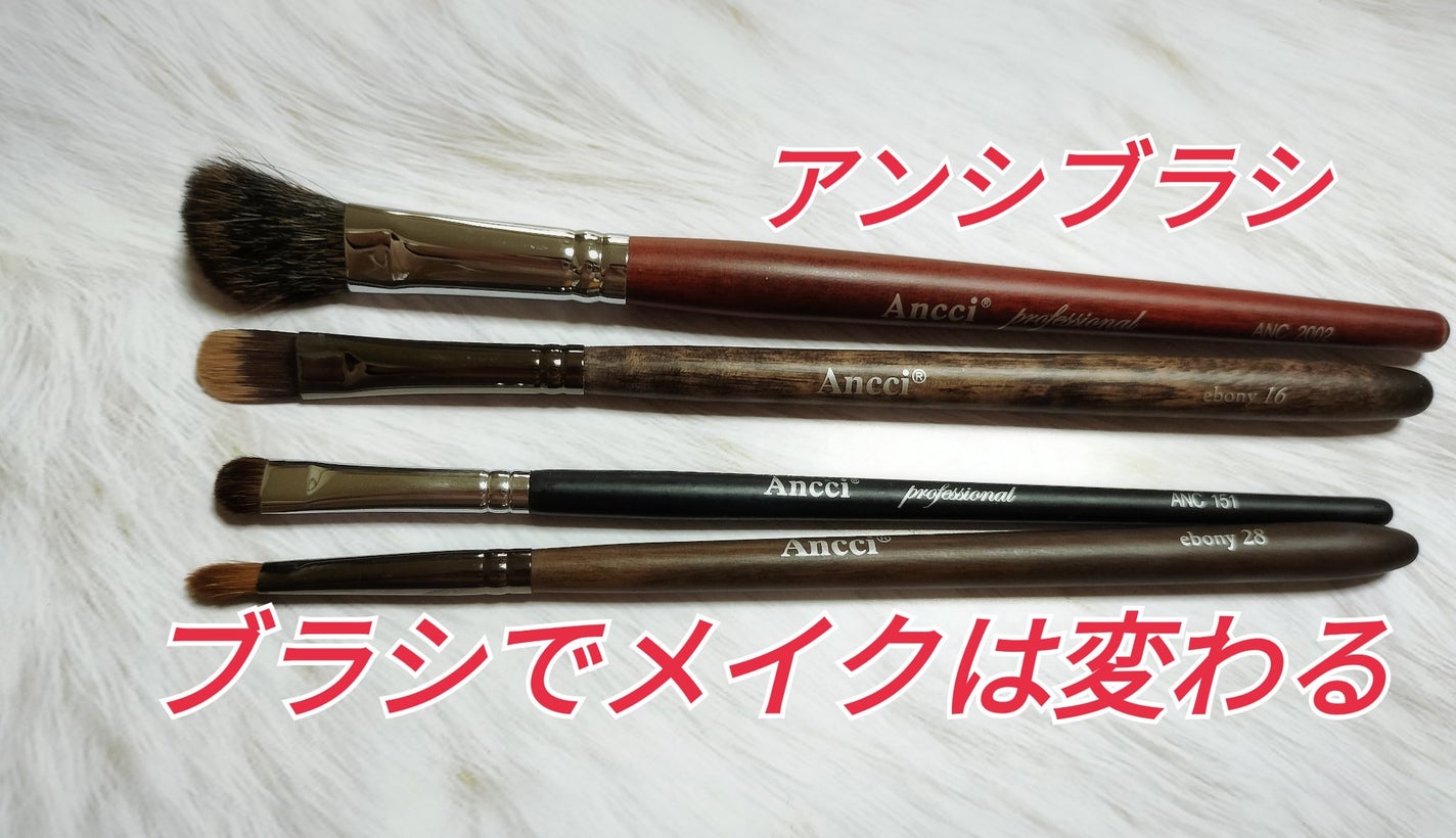 ANC2002/Ancci brush/メイクブラシを使ったクチコミ(1枚目)