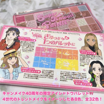 スーパーかわいい!パレット/キャンメイク/アイシャドウを使ったクチコミ(2枚目)