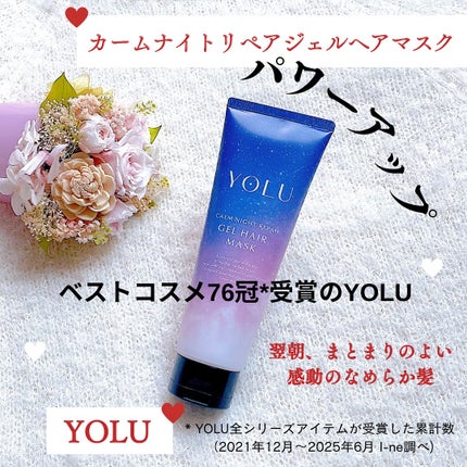 YOLU カームナイトリペアジェルヘアマスクのクチコミ「生まれ変わったYOLUで
寝起きでもまとまる髪へ🌙🤗🤗
YOLU(ヨル)
カームナイトリ.....」(1枚目)