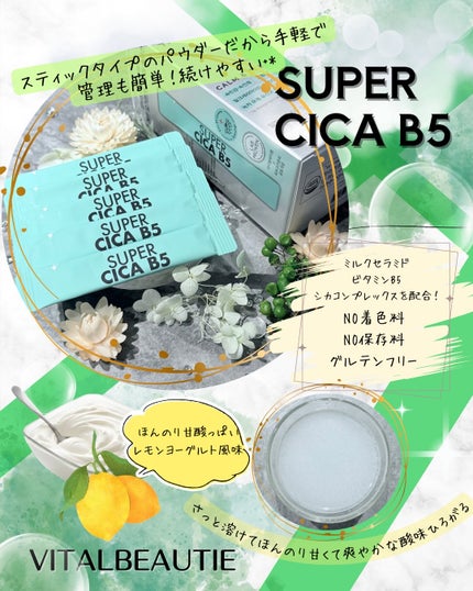 スーパーシカ B5/VITALBEAUTIE/美容サプリメントを使ったクチコミ(3枚目)