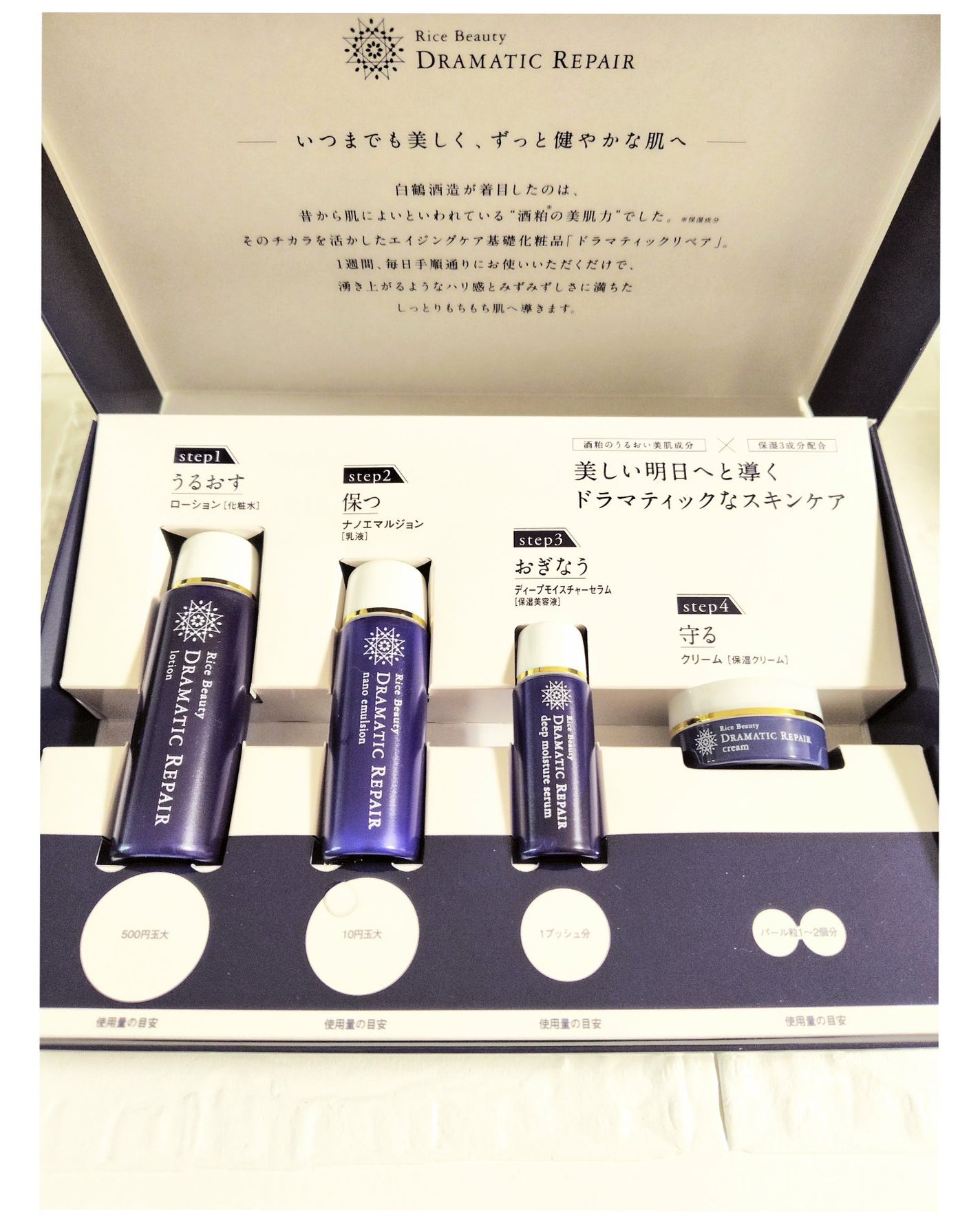 ライスビューティ ドラマティックリペア トライアルキット/白鶴の化粧品/スキンケアキットを使ったクチコミ(1枚目)