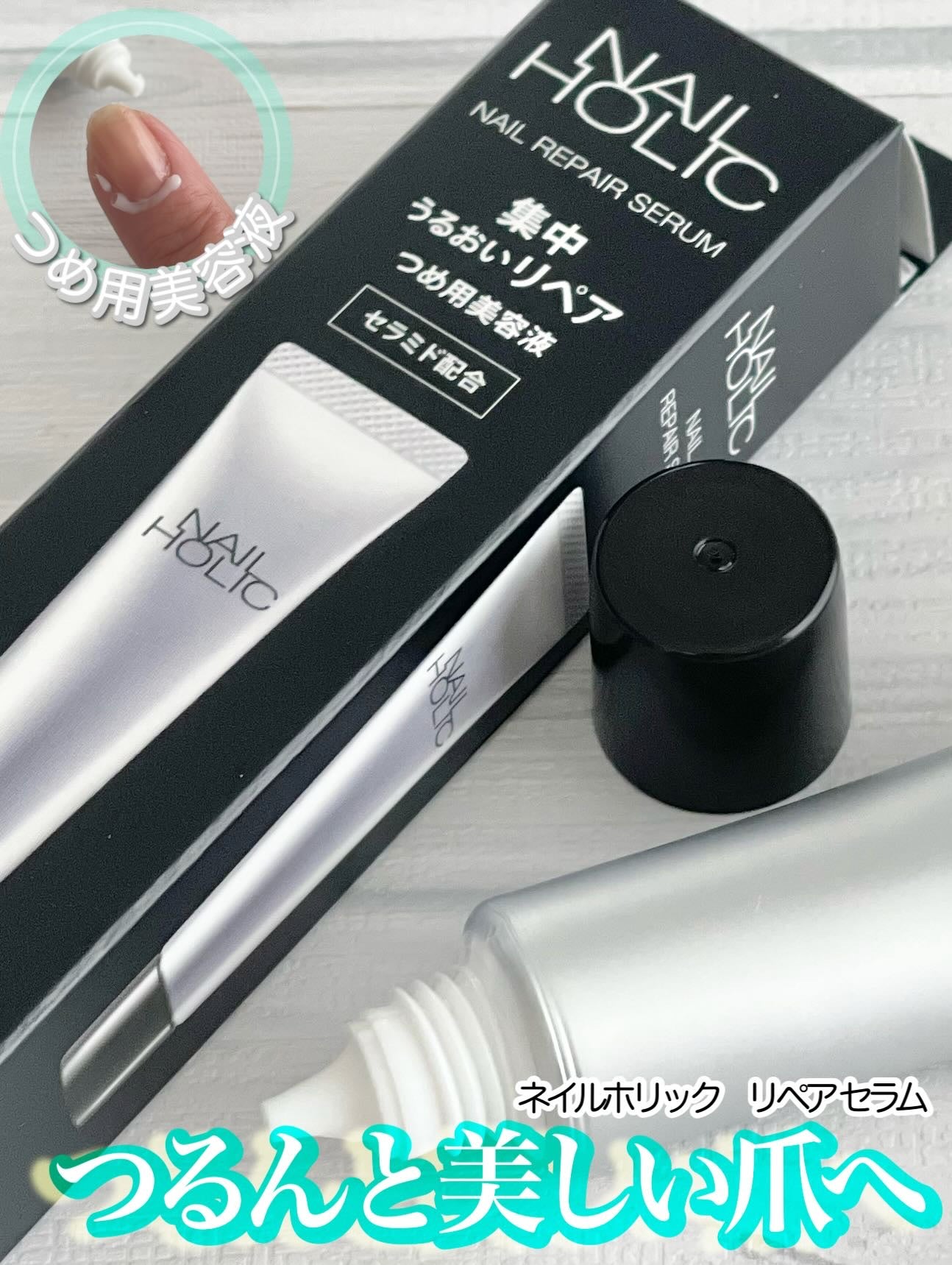 リペア セラム/ネイルホリック/ネイルオイル・トリートメントを使ったクチコミ(1枚目)