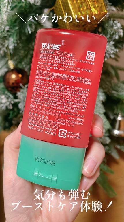 MEMEME クラッシュジェルトリートメント/MEMEME/アウトバストリートメントを使ったクチコミ(2枚目)