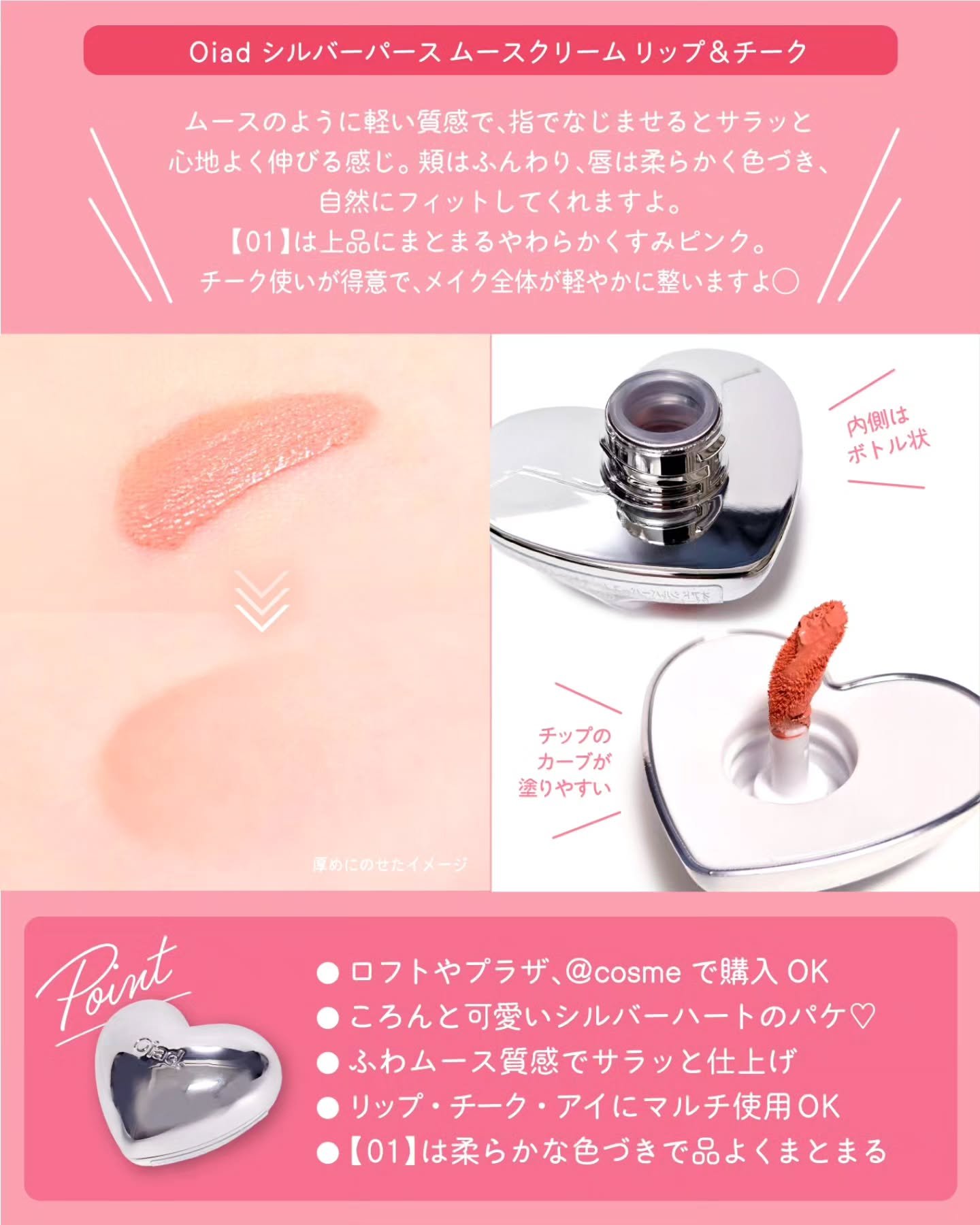 シルバーパース ムースクリーム リップ＆チーク 01 パーシモンベリー/oiad/ジェル・クリームチークを使ったクチコミ（3枚目）