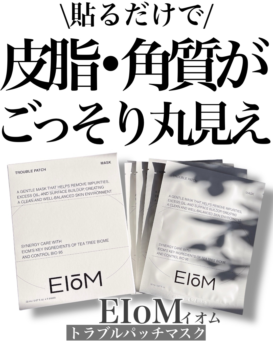 トラブルパッチマスク/EIOM/その他スキンケアを使ったクチコミ（1枚目）