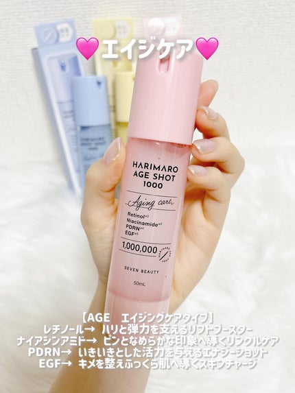 ハリマロ モイスト ショット 1000 50mL/ハリマロ/ブースター・導入液を使ったクチコミ(5枚目)